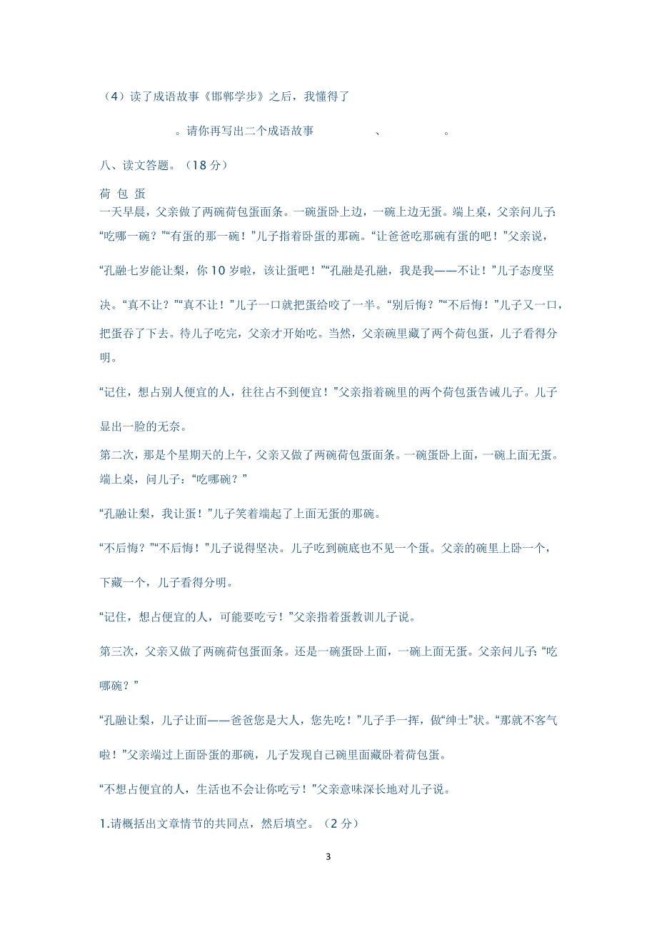 人教版六年级语文第一单元练习题_第3页