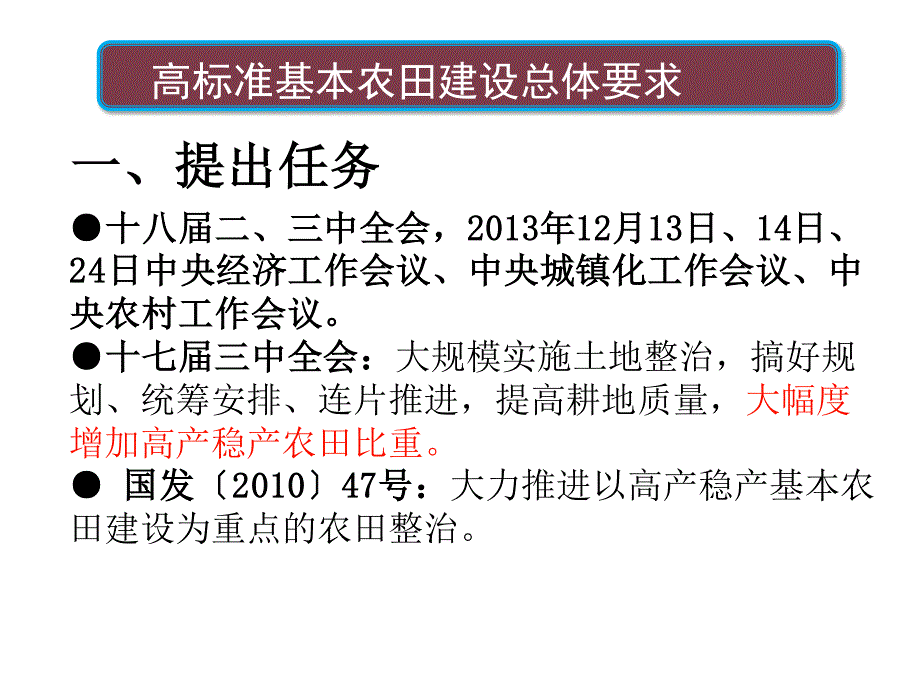 高标准农田建设技术与规范_第3页