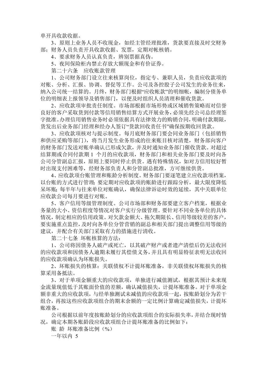 aizscnr制_造企业产品销售管理办法_第5页