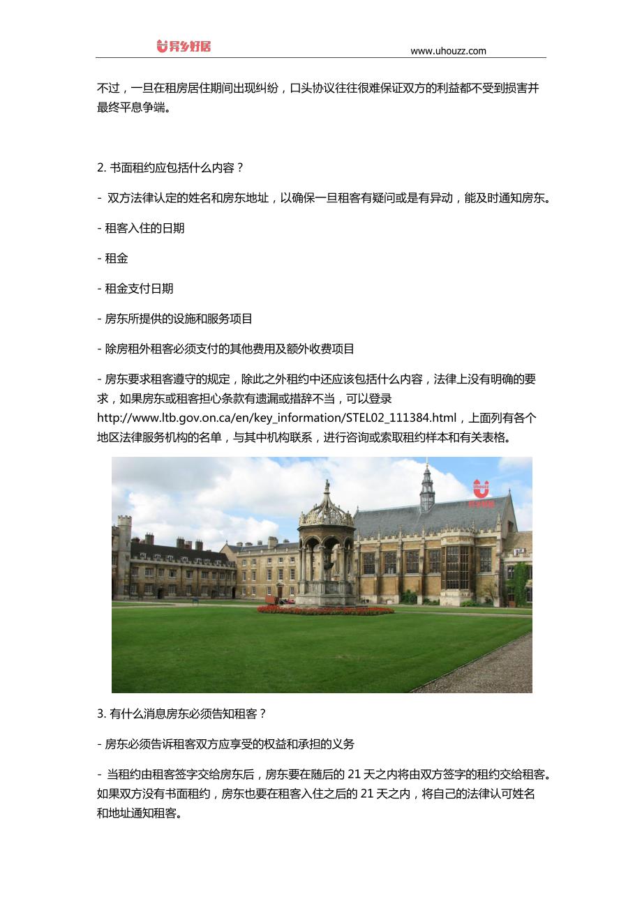 【异乡好居】利兹三一大学留学租房,学长要说点啥_第2页