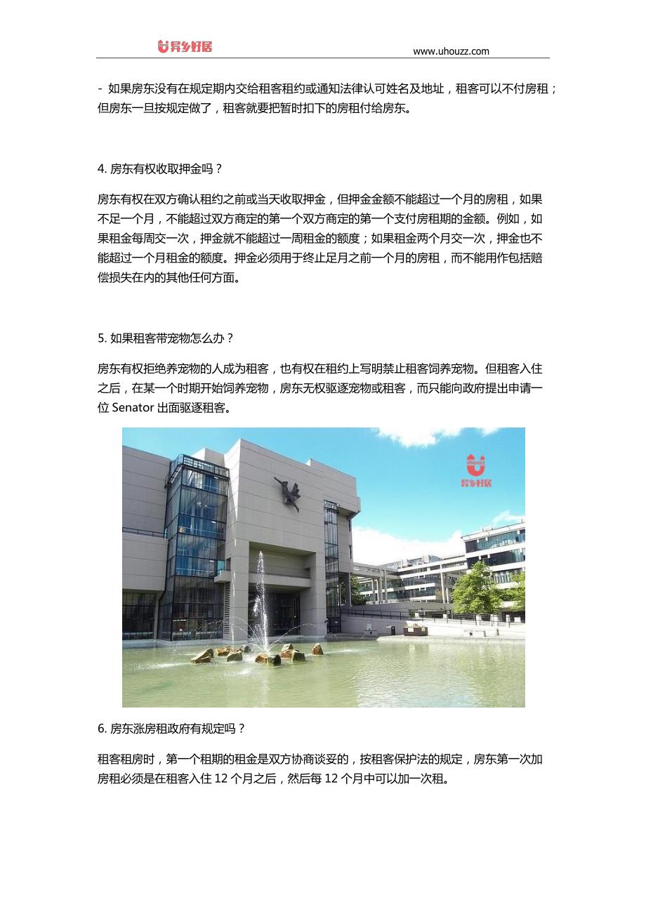 【异乡好居】利兹三一大学留学租房,学长要说点啥_第3页