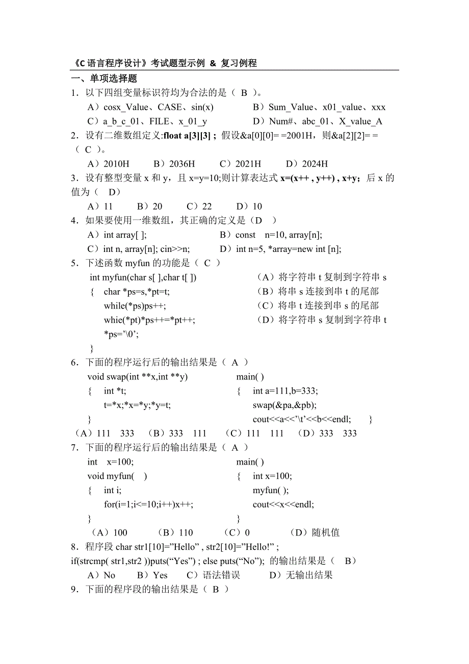 西华大学c语言程序设计复习题_第1页