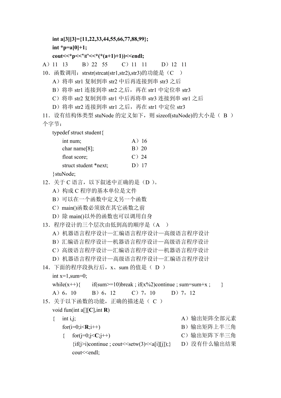 西华大学c语言程序设计复习题_第2页