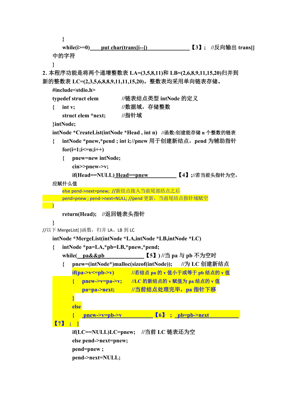 西华大学c语言程序设计复习题_第4页