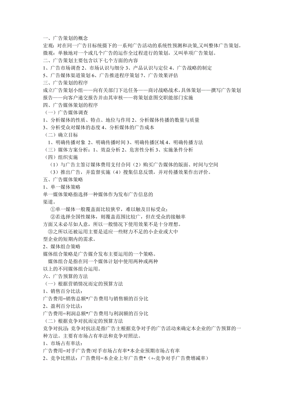 广告策划创意复习重点_第1页
