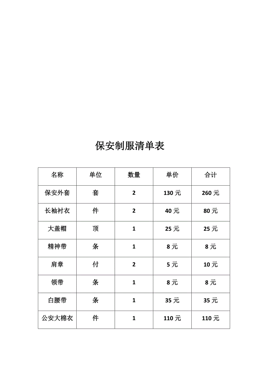 保安制服领用表_第2页