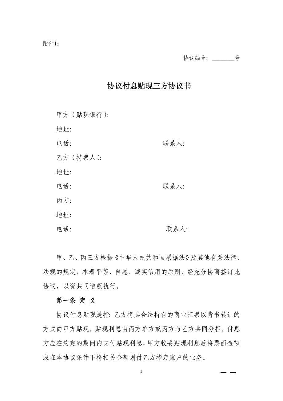 中国邮政储蓄银行票据协议付息贴现业务管理办法(试行)_第5页