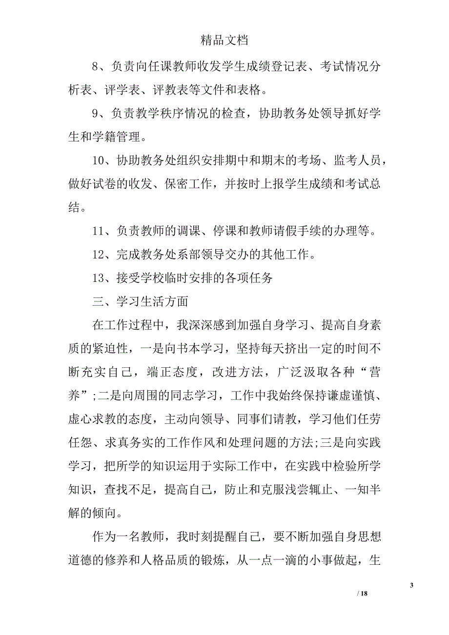 学校干事工作总结精选 _第3页