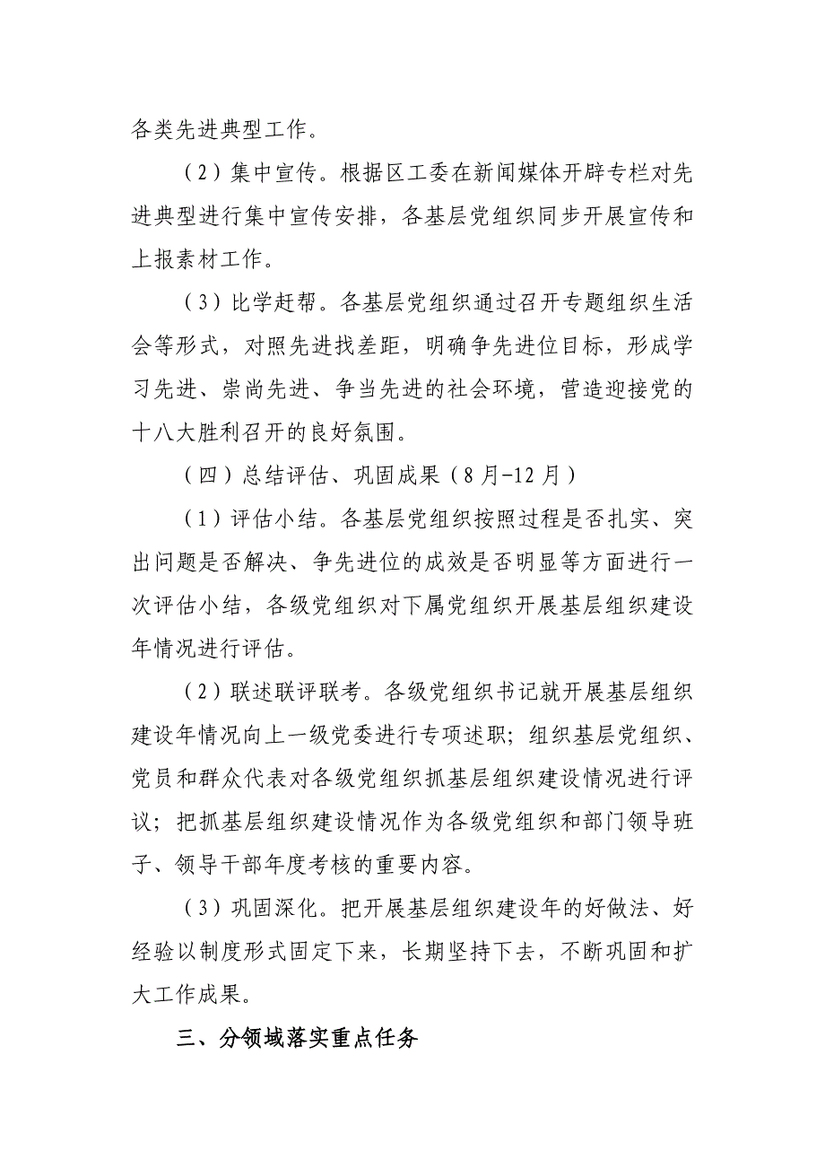 创先争优基层建设年的实施方案_第4页