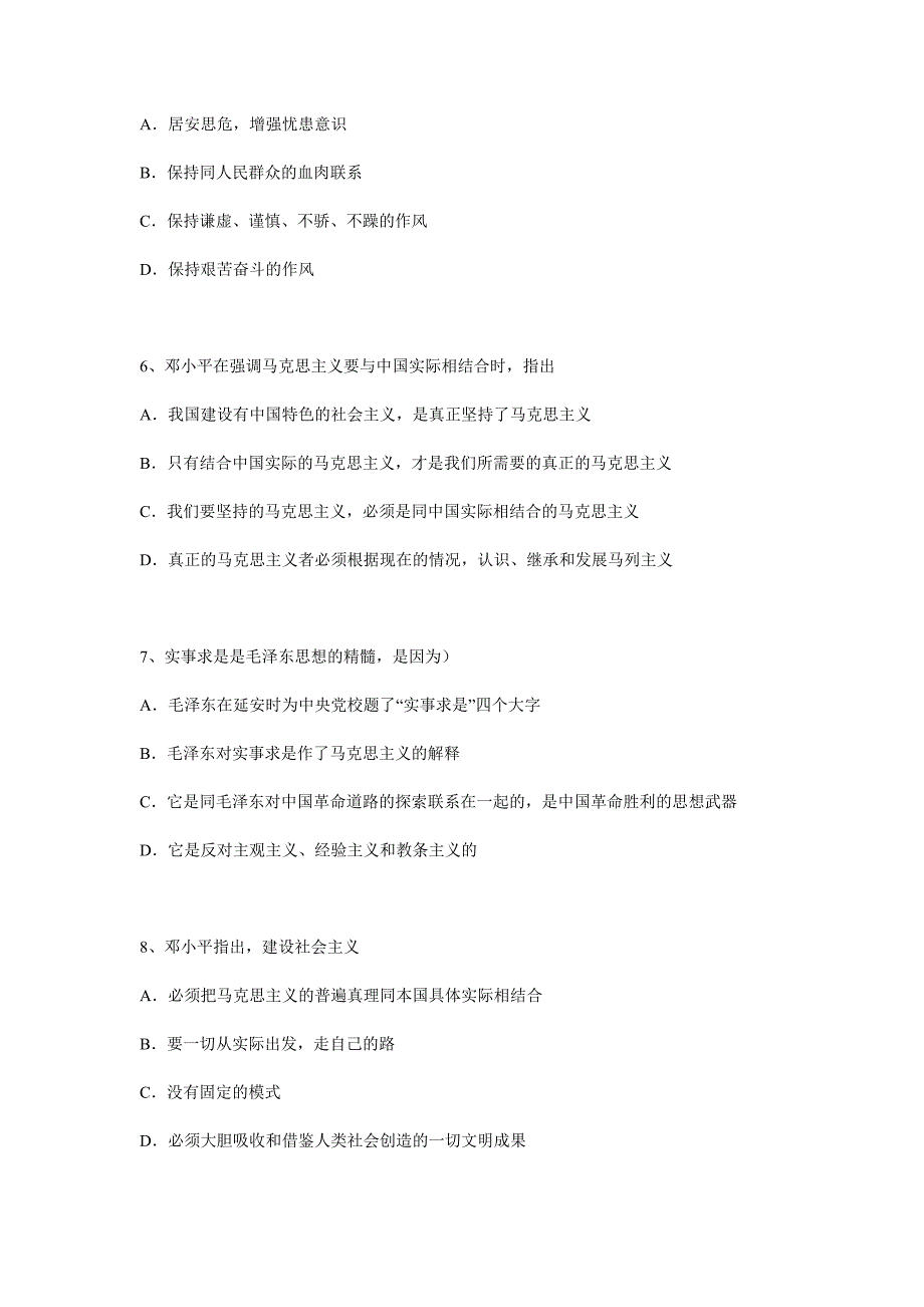 毛邓概论模拟试卷及答案试卷五_第4页