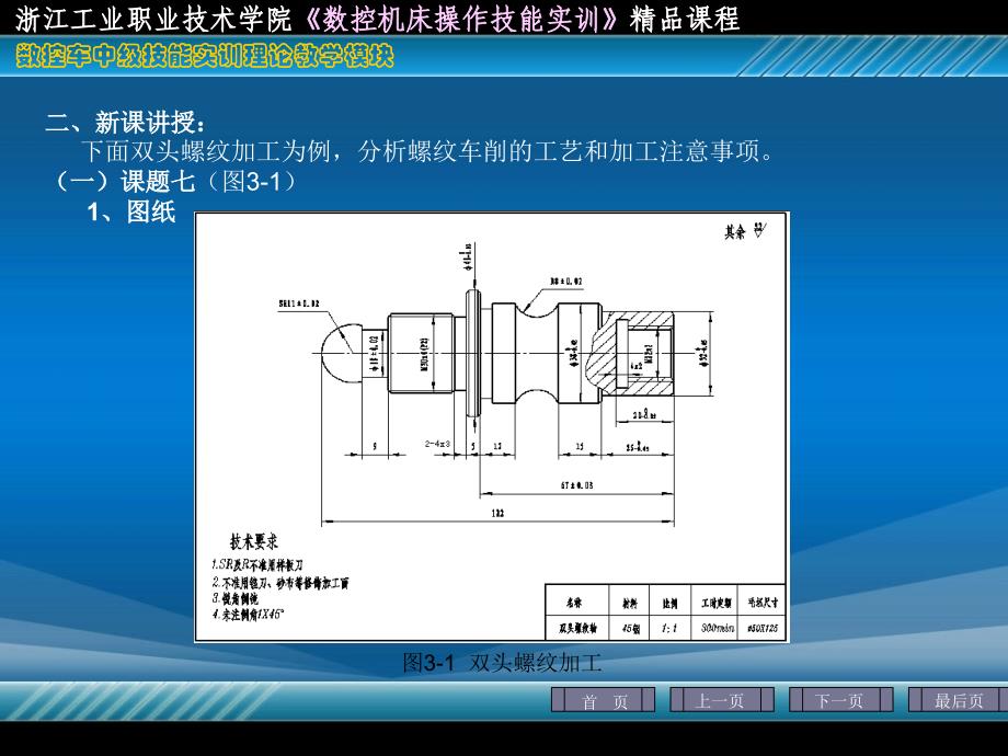 浙江工业职业技术学院《数控机床操作技能实训》精品课程_第3页