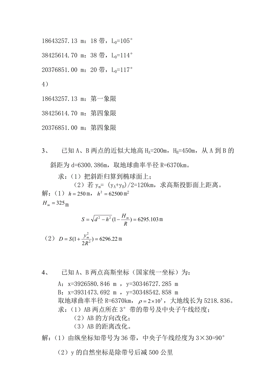 大地测量学计算题_第2页