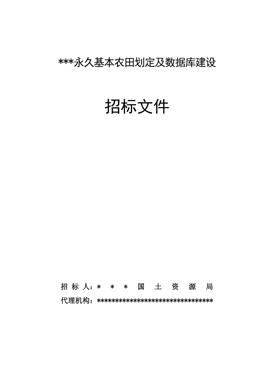 永久基本农田划定_第2页