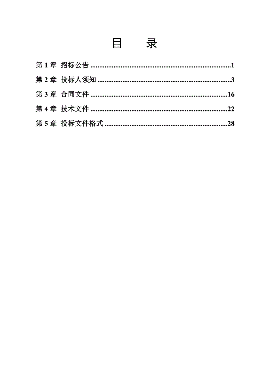 永久基本农田划定_第3页