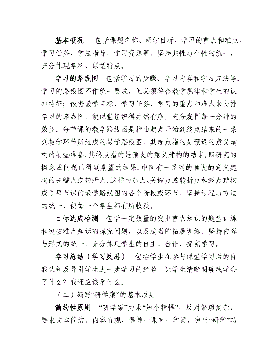 研学案编写与使用建议_第2页