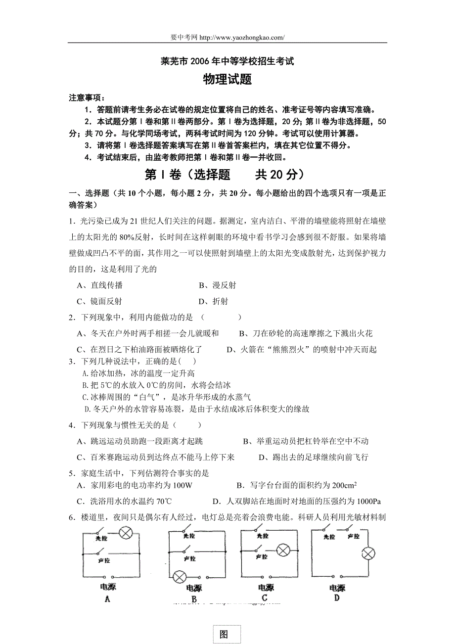 2006年山东省莱芜市中考物理试题及答案_第1页