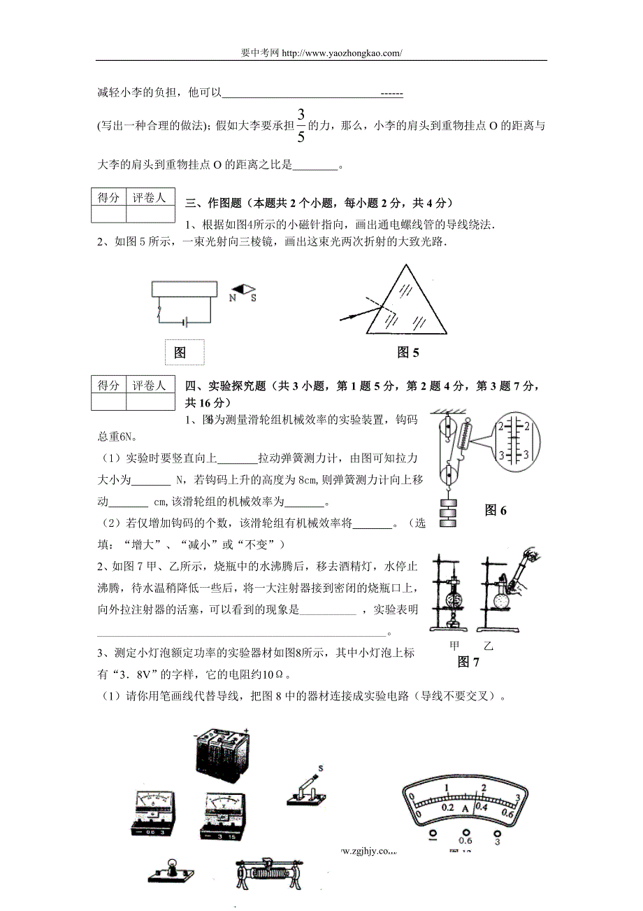 2006年山东省莱芜市中考物理试题及答案_第4页