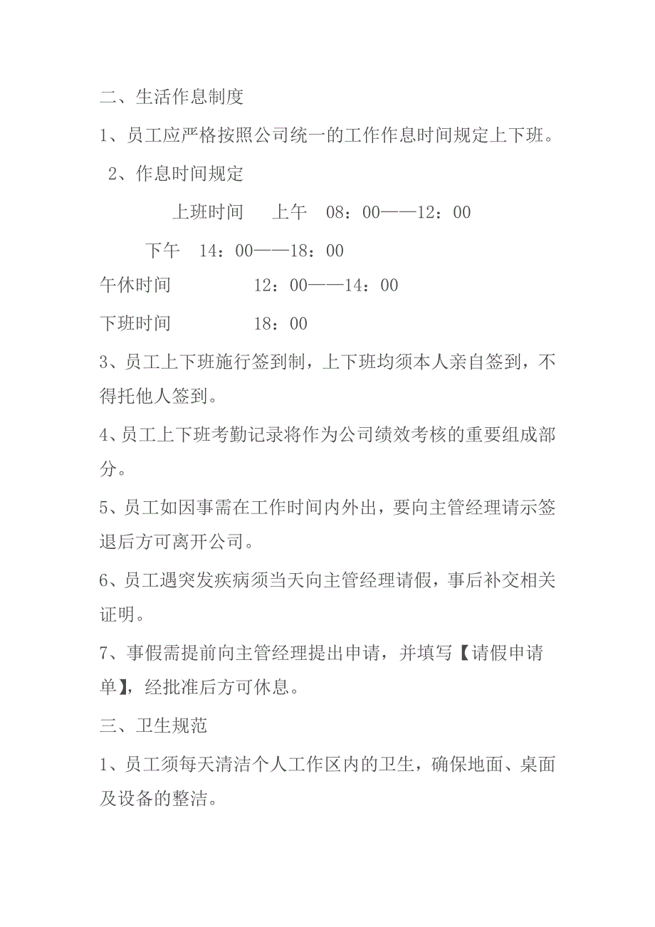 公司员工管理制度(范文)_第2页