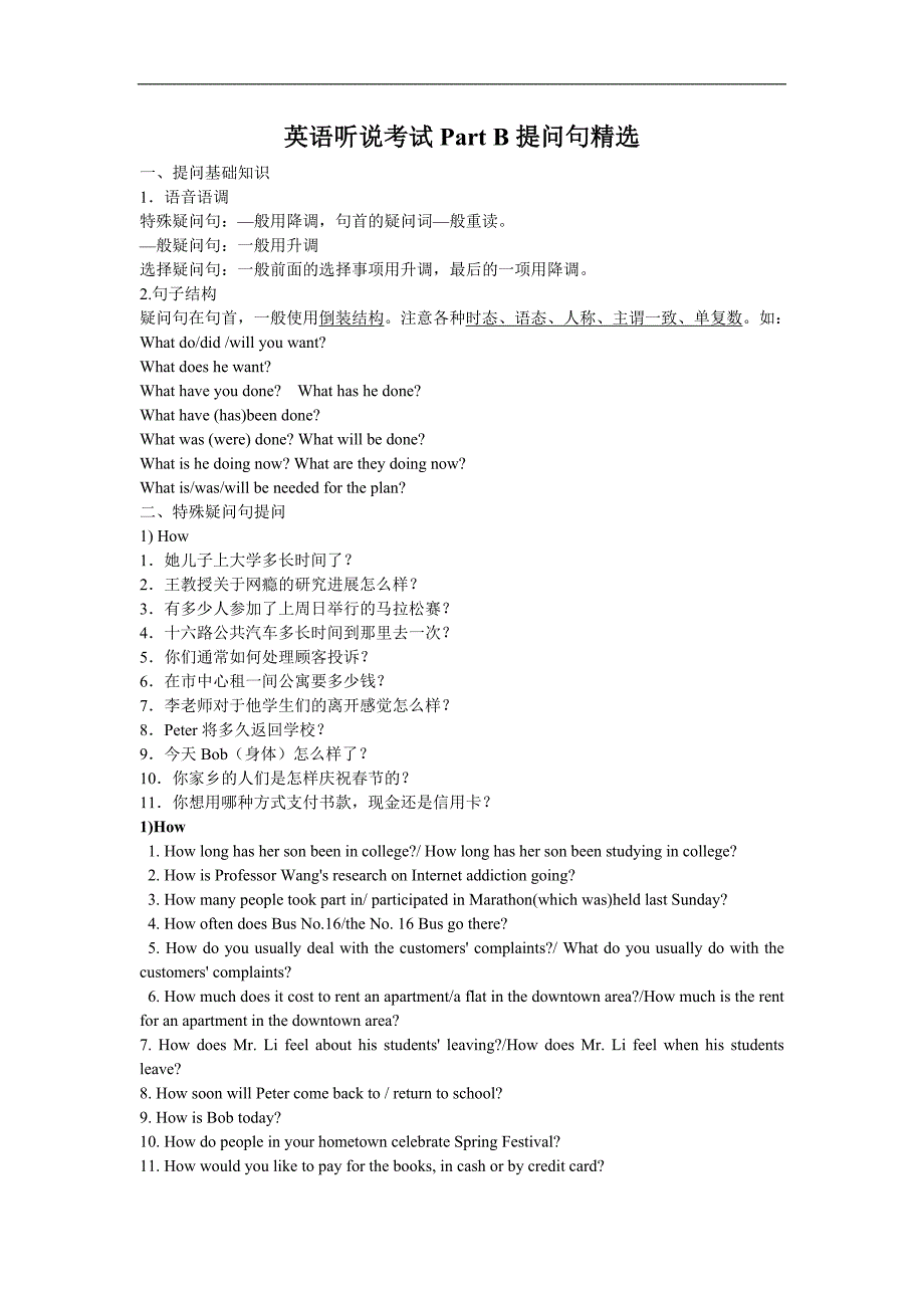 听说考试part_b提问句精选_第1页