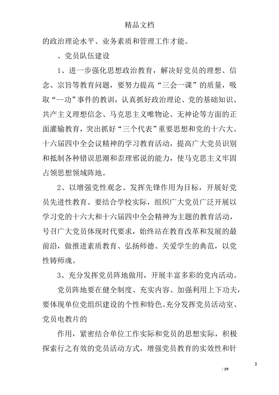 党务工作计划范文精选 _第2页