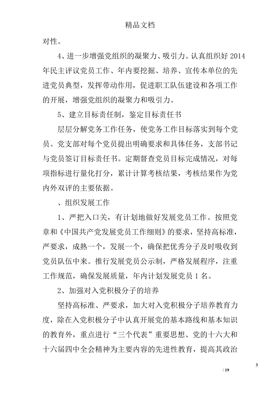 党务工作计划范文精选 _第3页