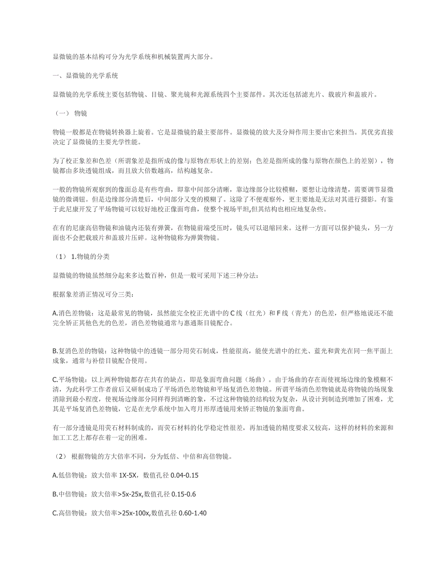 显微镜的基础介绍_第1页