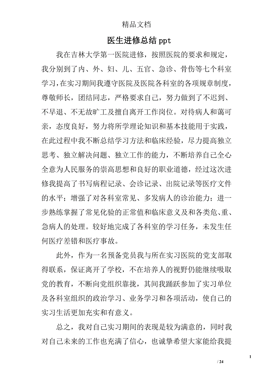 医生进修总结ppt精选 _第1页