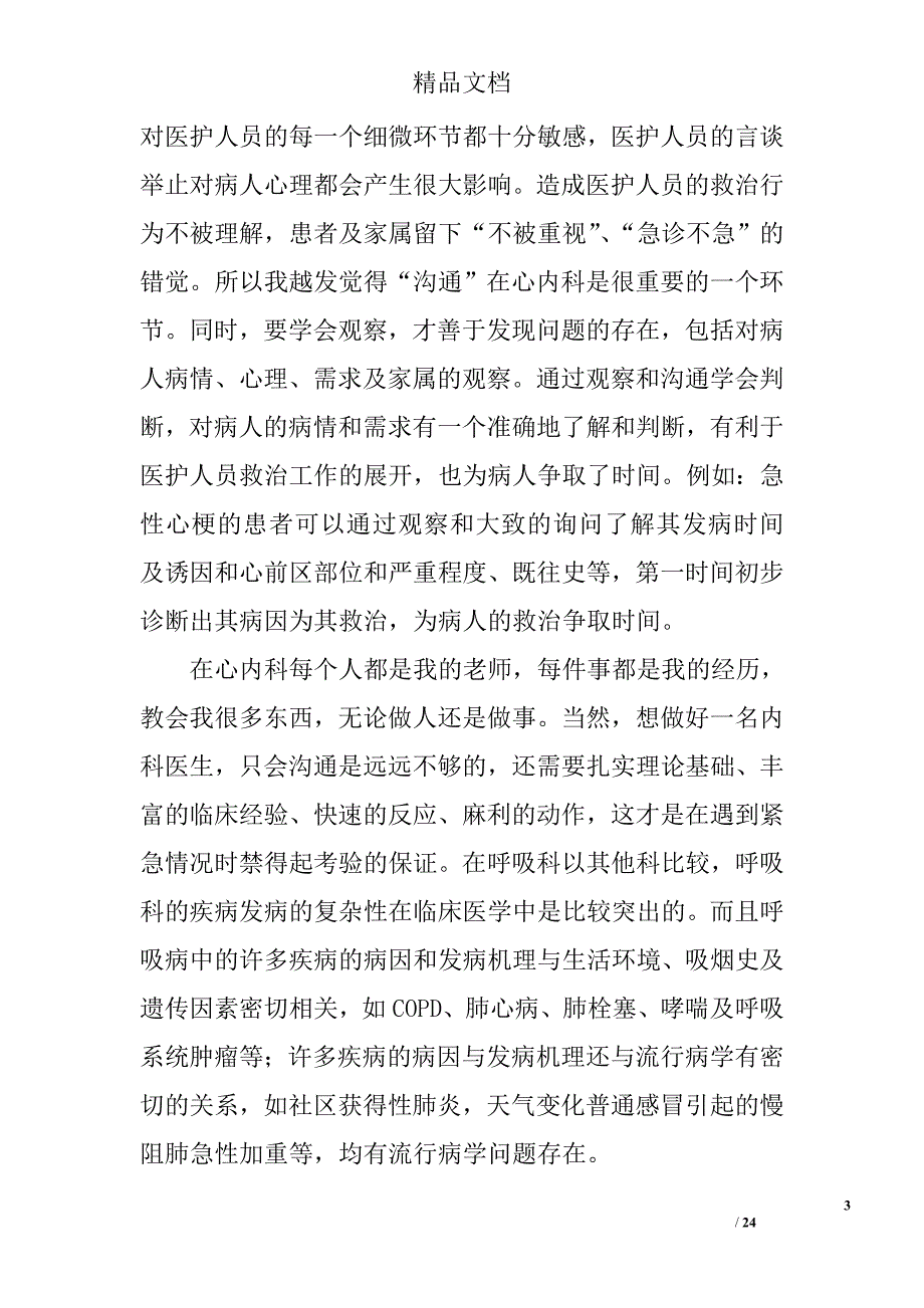 医生进修总结ppt精选 _第3页