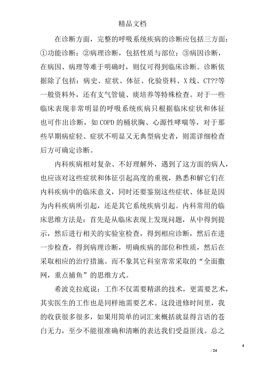 医生进修总结ppt精选 _第4页