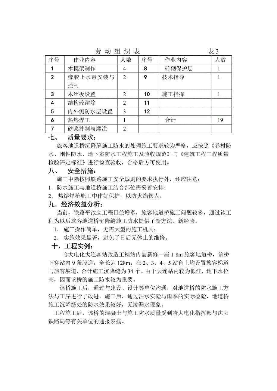 旅客地道桥施工沉降缝防水施工工法_第5页