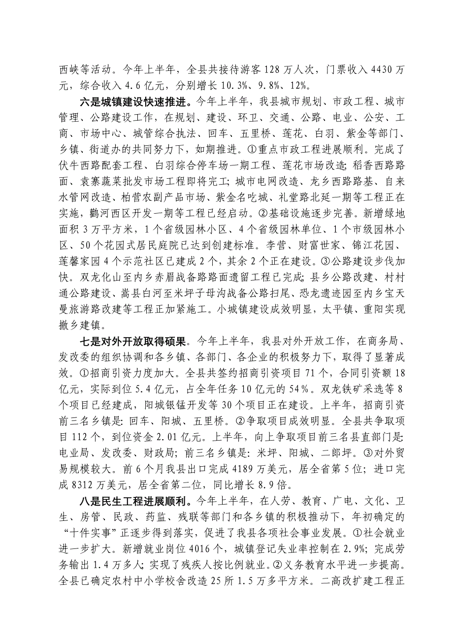 摆向阳在西峡政府全会上的讲话_第4页