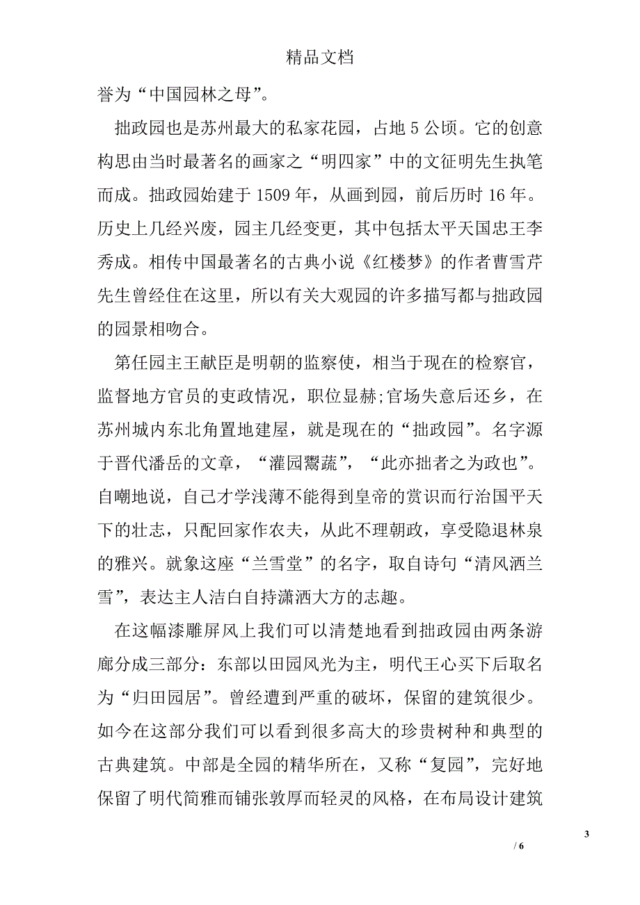 苏州拙政园导游词精选_第3页