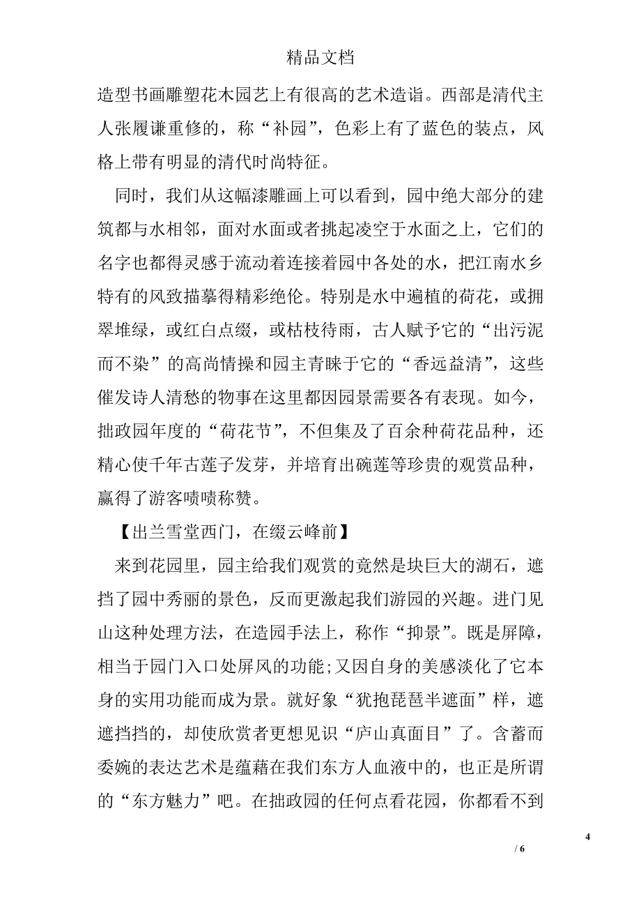 苏州拙政园导游词精选_第4页