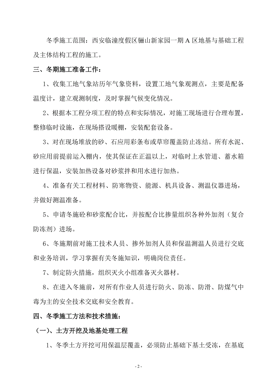 骊山新家园冬季施工方案_第3页