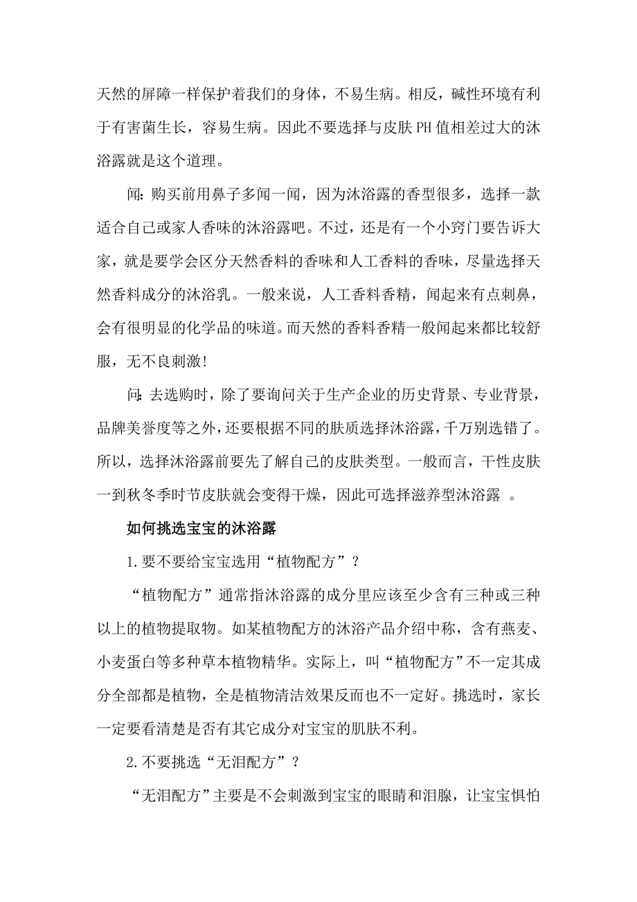 沐浴露,一个必不可少的日用品,你了解多少呢？_第2页