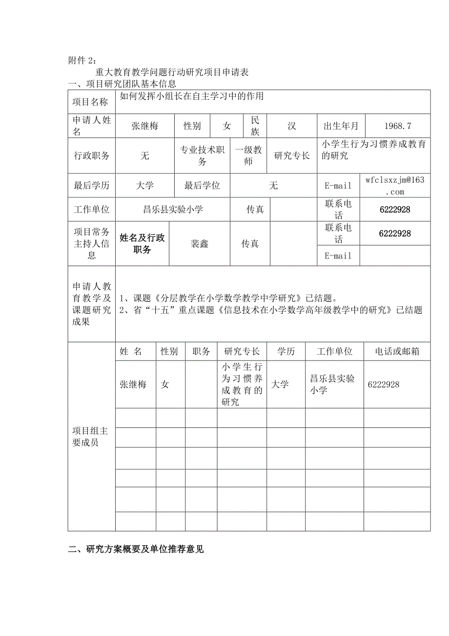 小学生行为习惯养成教育课题研究实施方案_第1页