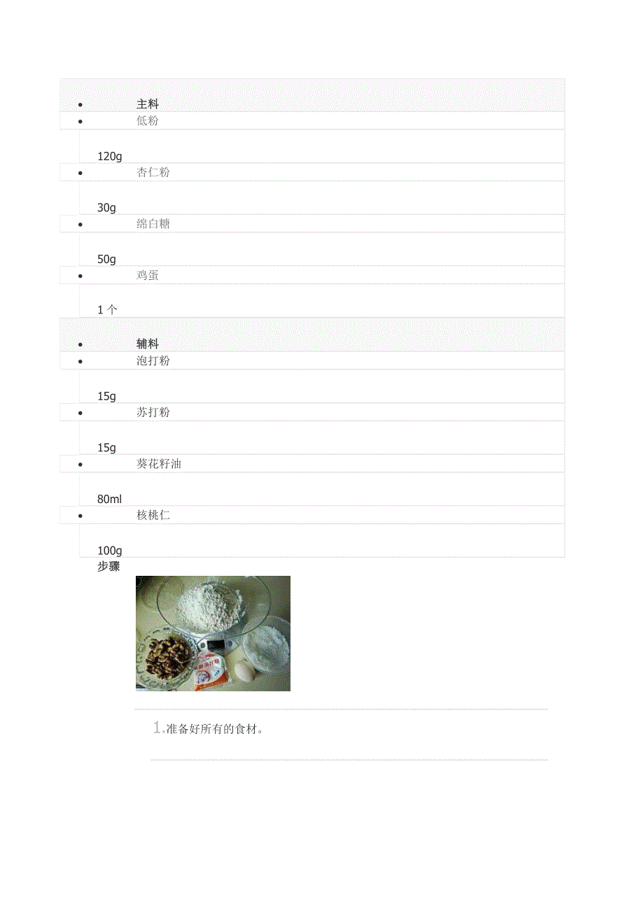 中式传统小点心_第1页