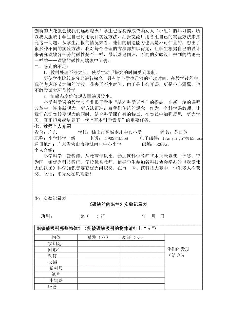 科学  《磁铁的磁性》教学设计_第5页