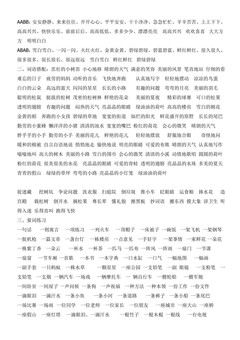 人教版一年级下册1——4单元看拼音写词语练习_第4页