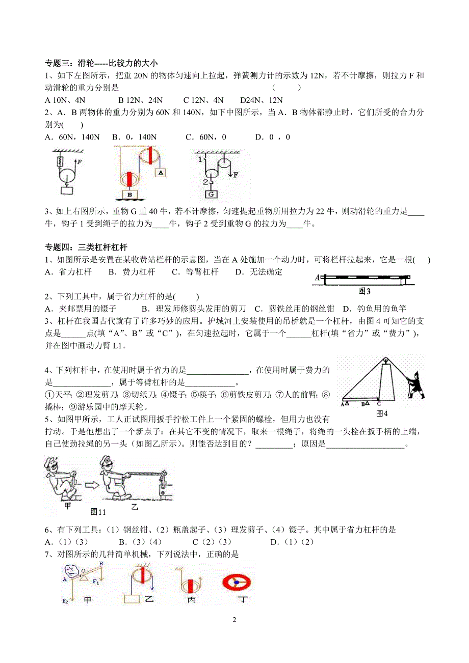 2013年杠杆和滑轮分类习题精选_第2页