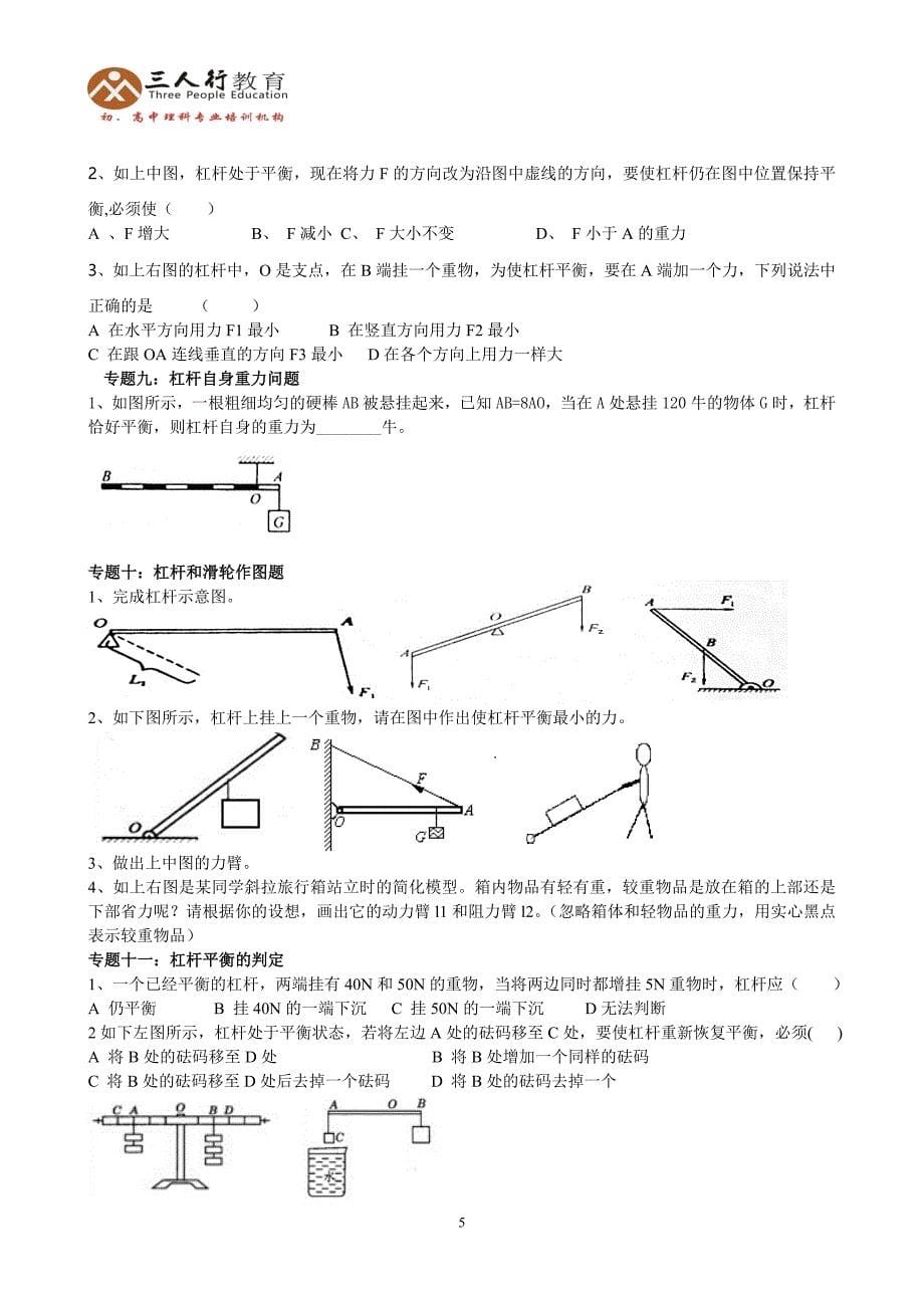 2013年杠杆和滑轮分类习题精选_第5页