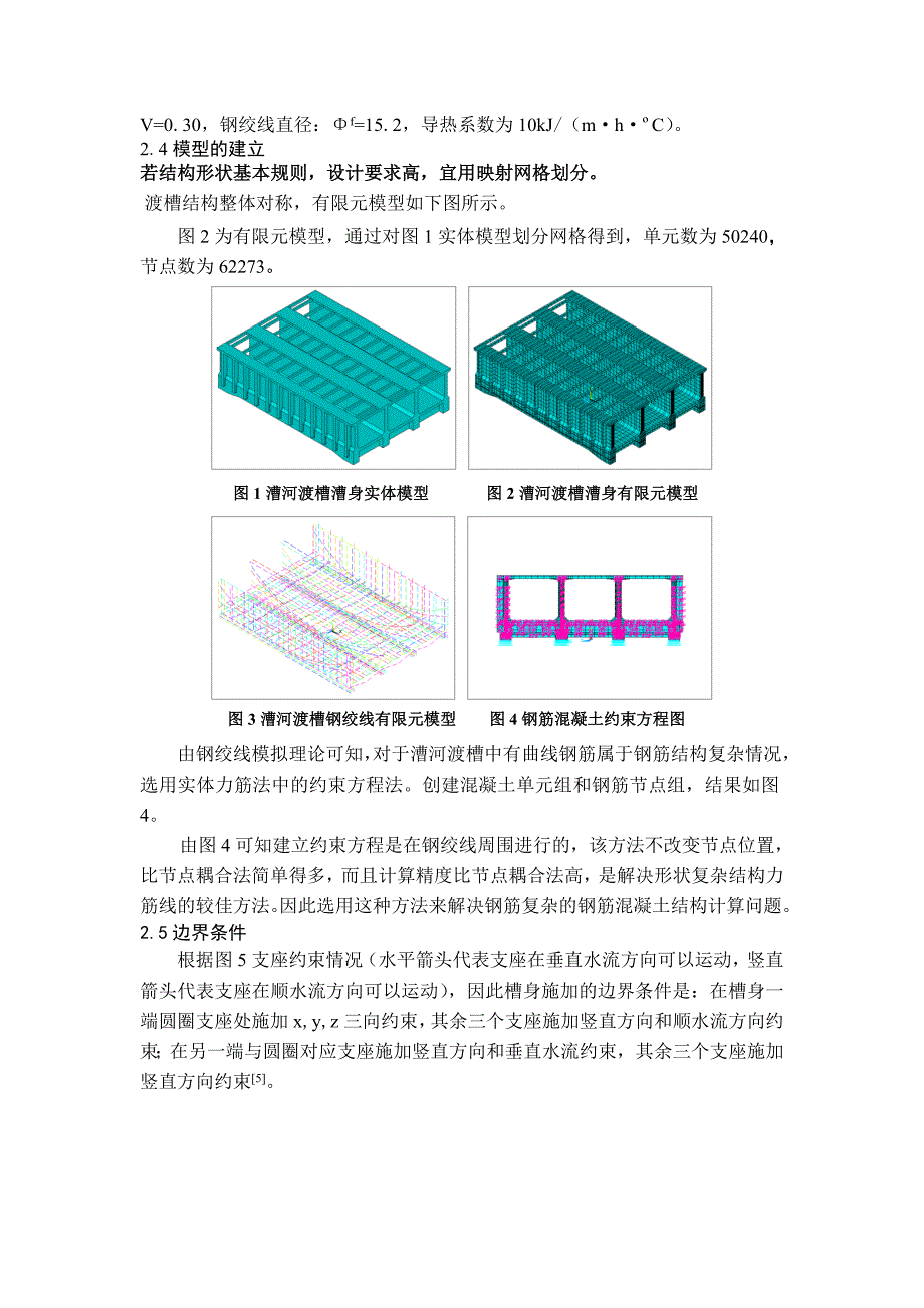 基于ansys钢筋混凝土结构耦合分析_第4页