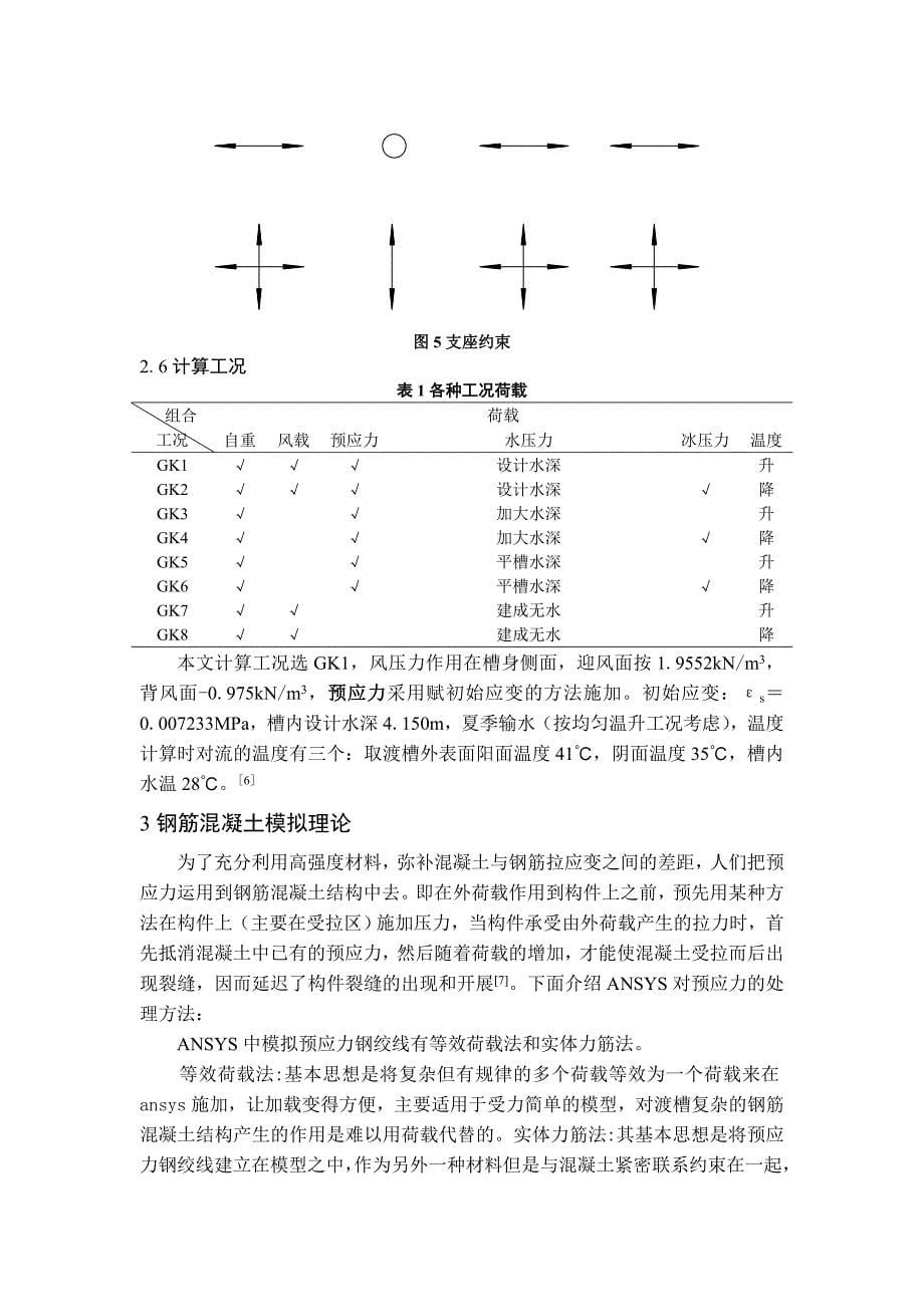 基于ansys钢筋混凝土结构耦合分析_第5页