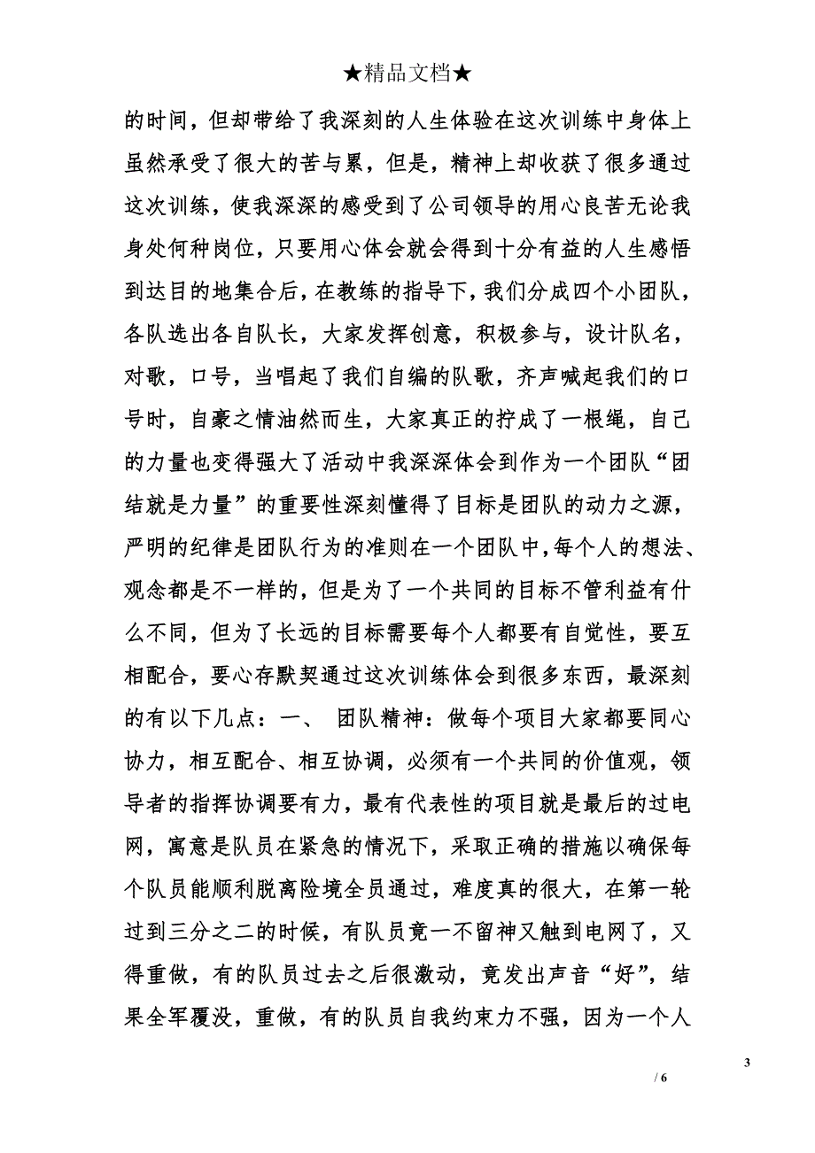 房产销售培训心得精选_第3页