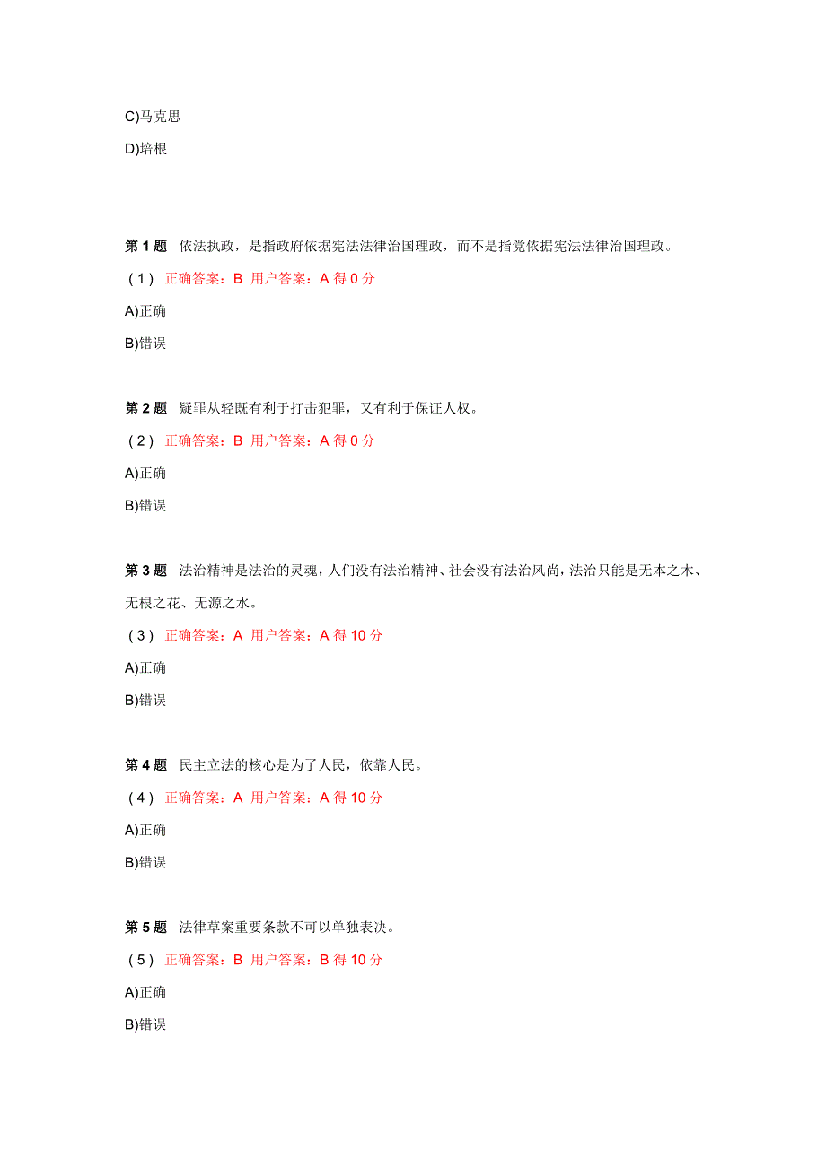 粤科在线学习(2015年)答案_第3页