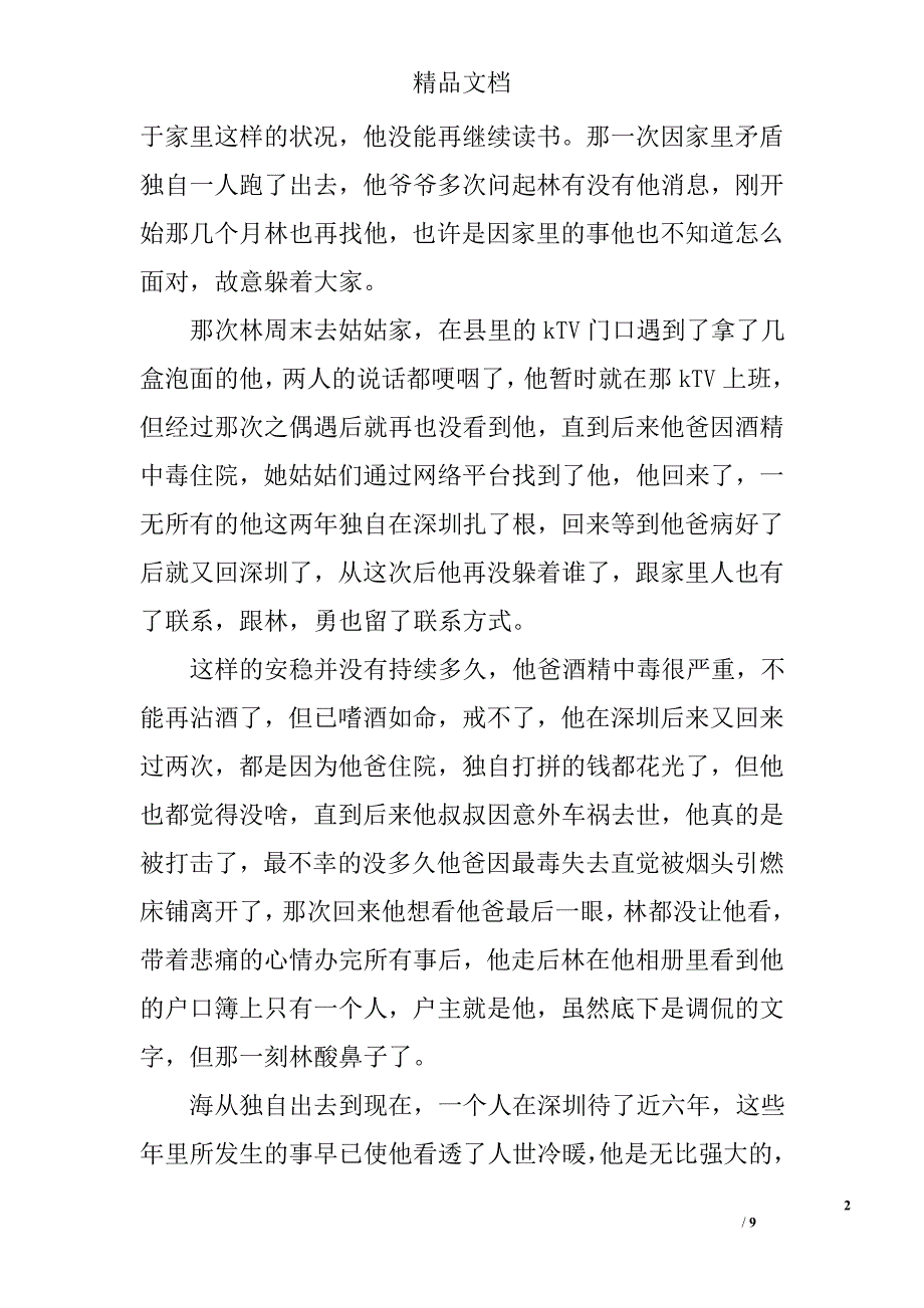 青春励志散文精选_第2页