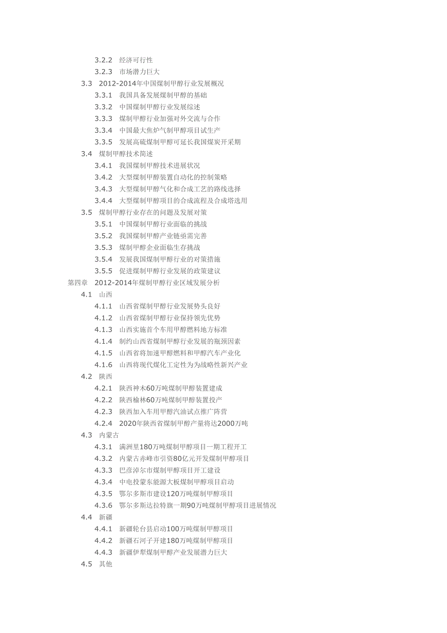 煤制甲醇产业可行性研究报告_第2页
