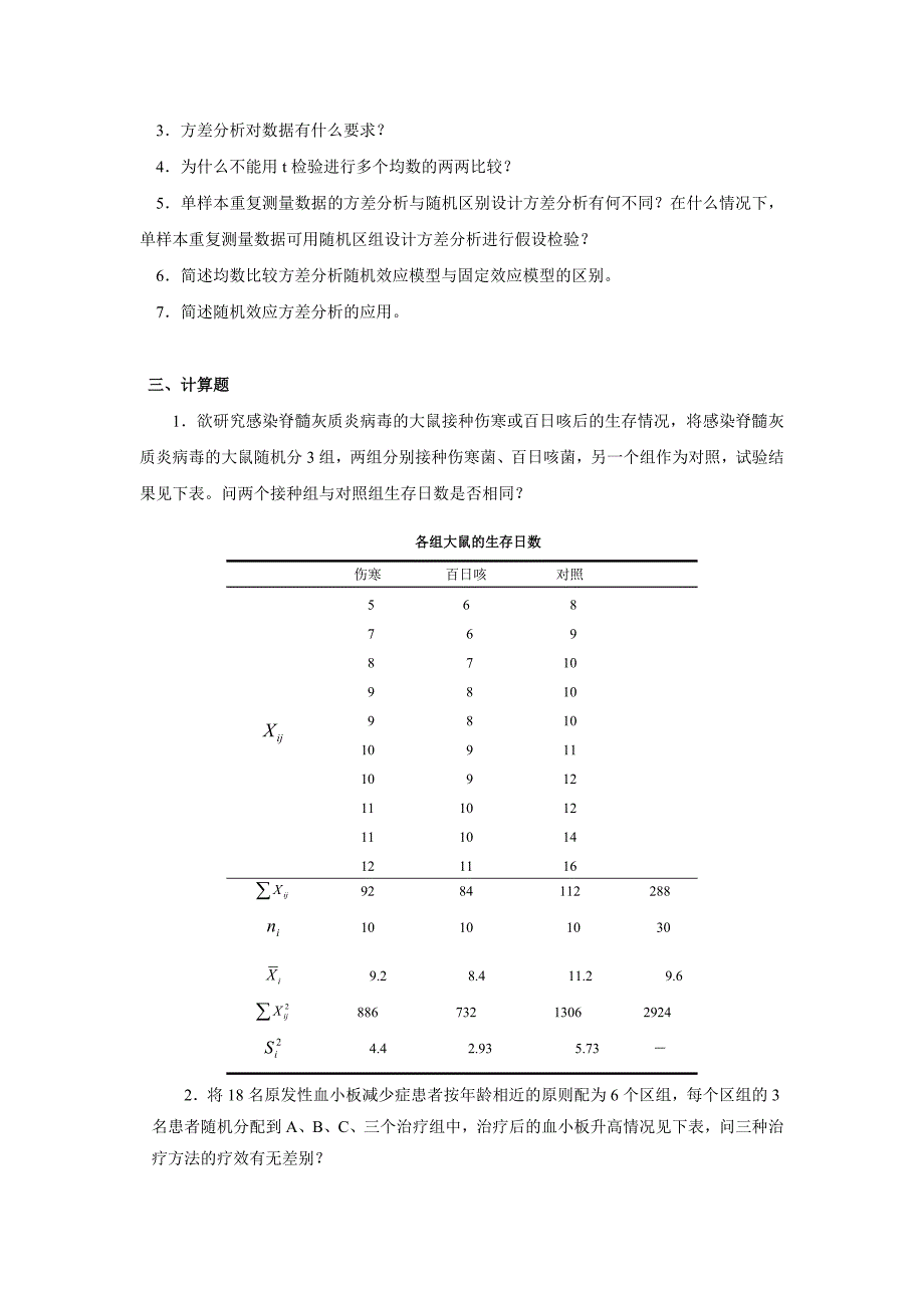 练习题答案11_第2页