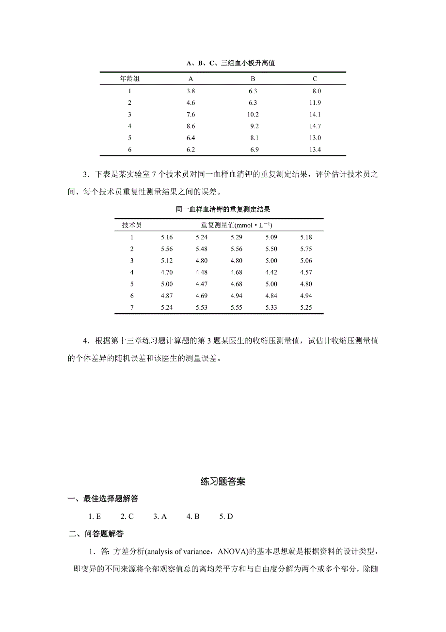 练习题答案11_第3页