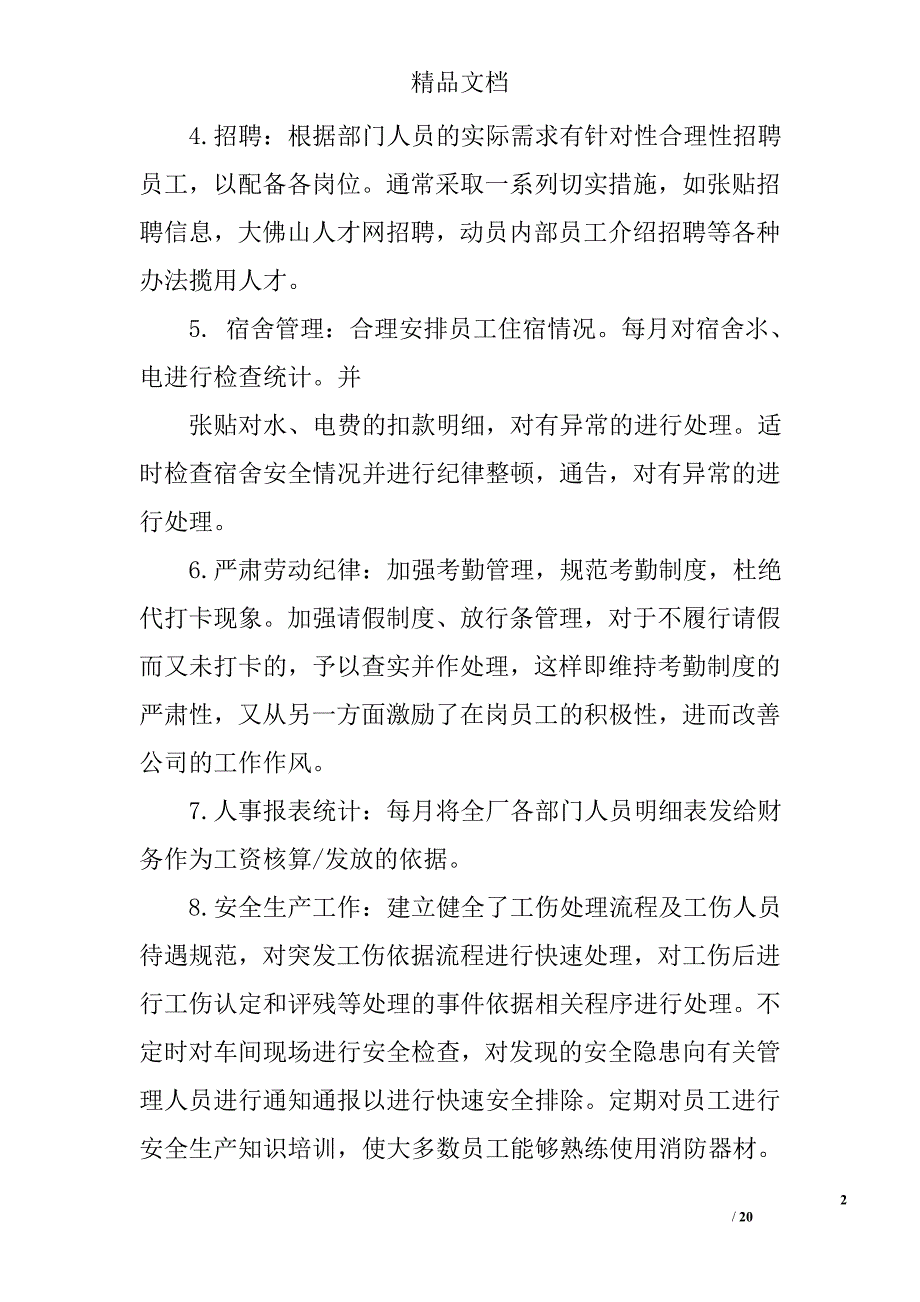 行政人事部工作总结精选 _第2页